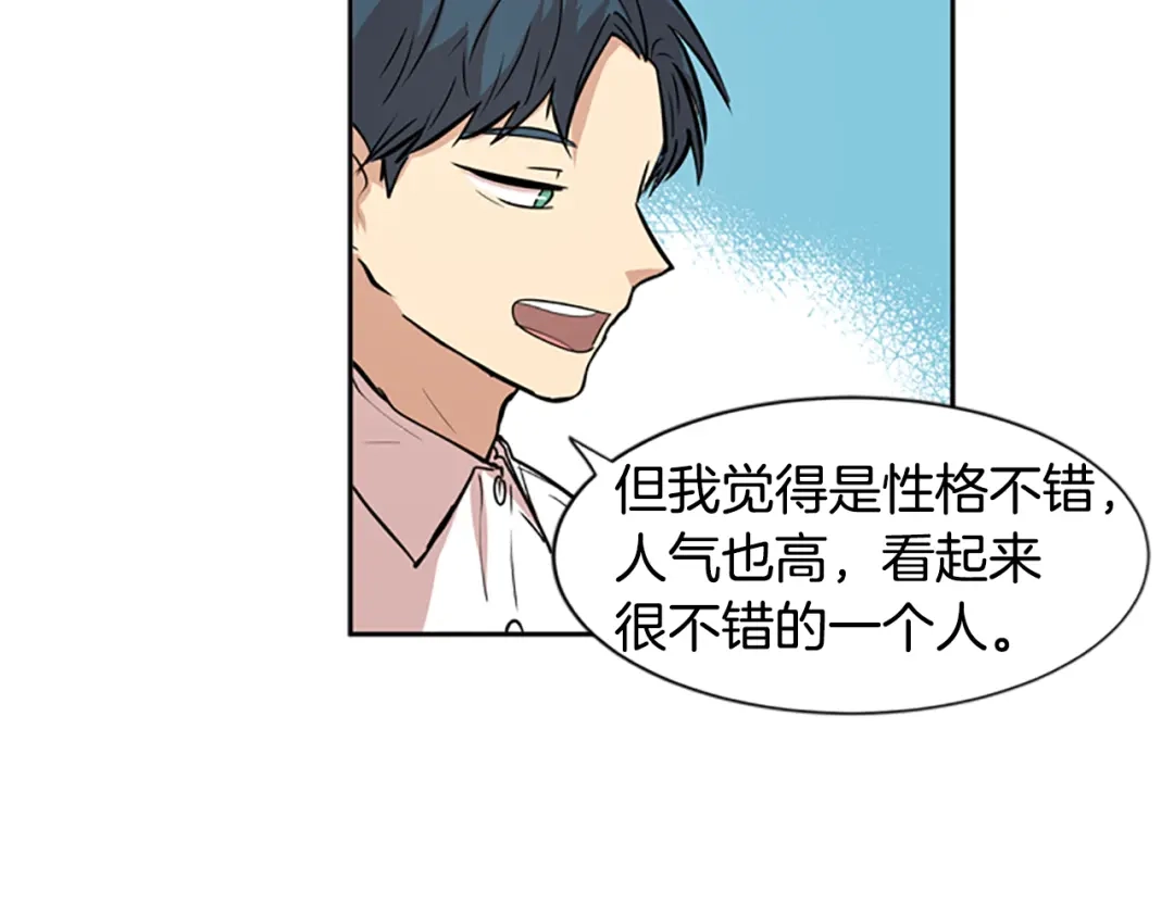 《柠檬味恋人》第42话 逐渐习惯 第46页