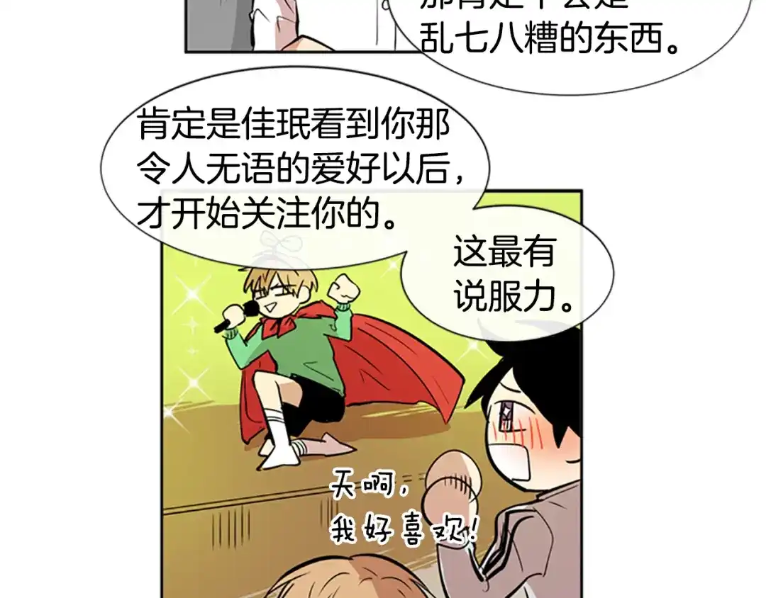 《柠檬味恋人》第42话 逐渐习惯 第58页