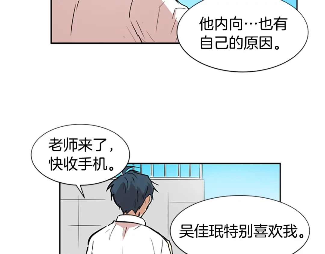 《柠檬味恋人》第42话 逐渐习惯 第65页