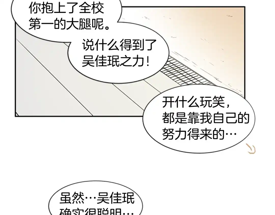《柠檬味恋人》第42话 逐渐习惯 第42页