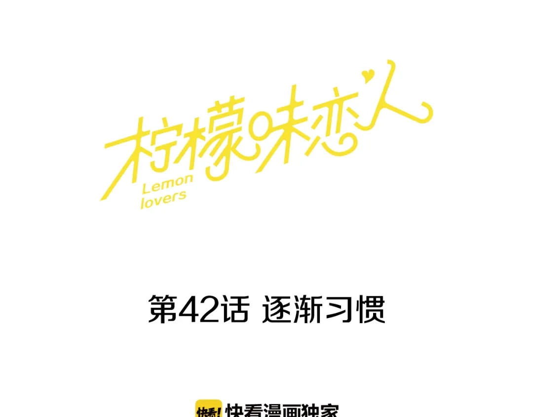 《柠檬味恋人》第42话 逐渐习惯 第36页