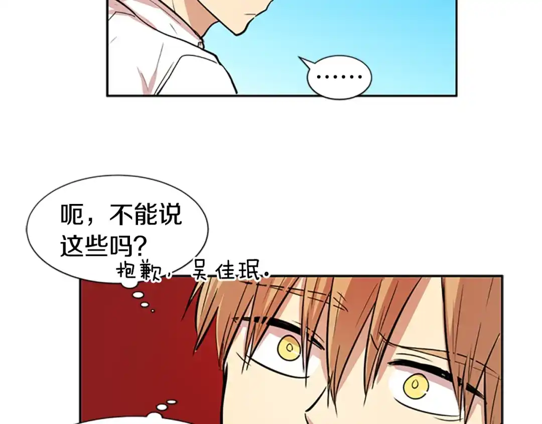 《柠檬味恋人》第42话 逐渐习惯 第67页