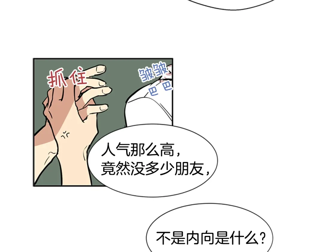 《柠檬味恋人》第42话 逐渐习惯 第53页