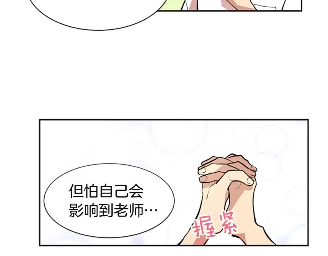 《柠檬味恋人》第43话 逐渐习惯（2） 第6页