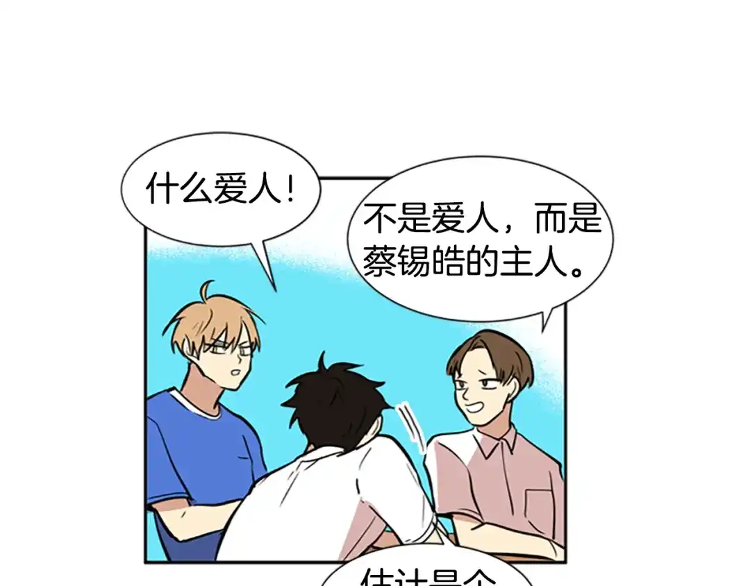 《柠檬味恋人》第43话 逐渐习惯（2） 第52页