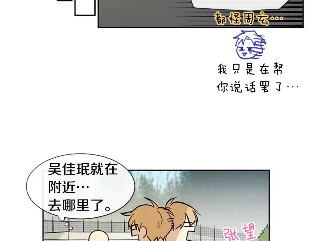 《柠檬味恋人》第43话 逐渐习惯（2） 第23页