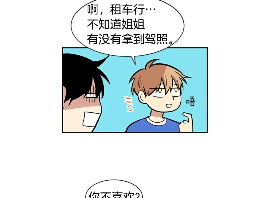 《柠檬味恋人》第43话 逐渐习惯（2） 第38页