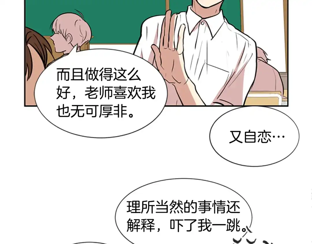 《柠檬味恋人》第43话 逐渐习惯（2） 第74页