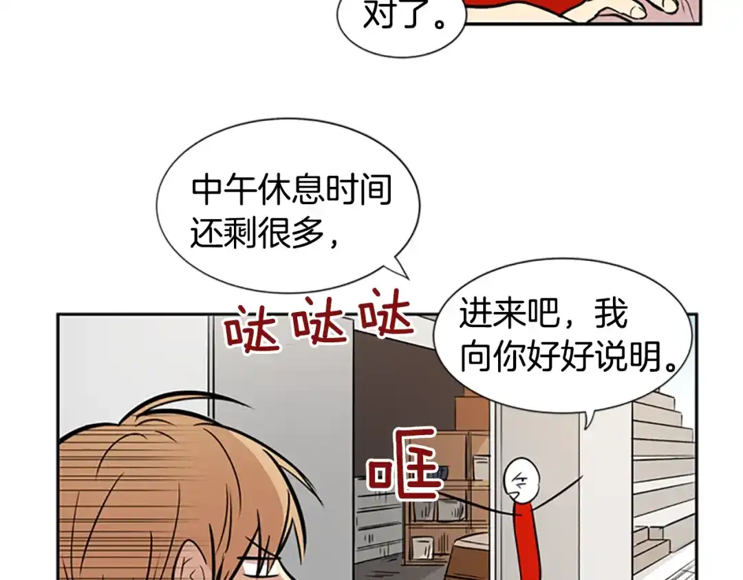 《柠檬味恋人》第43话 逐渐习惯（2） 第16页
