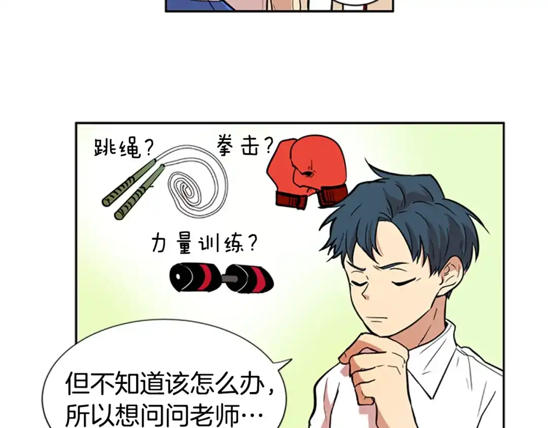 《柠檬味恋人》第43话 逐渐习惯（2） 第5页