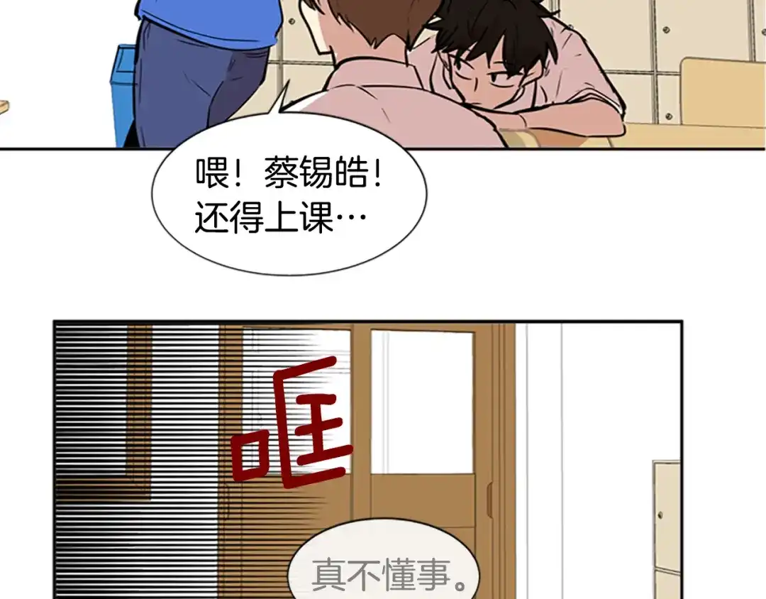 《柠檬味恋人》第43话 逐渐习惯（2） 第77页