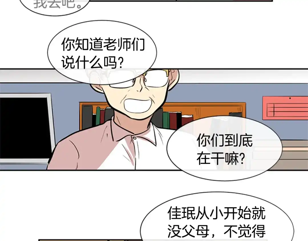 《柠檬味恋人》第43话 逐渐习惯（2） 第63页