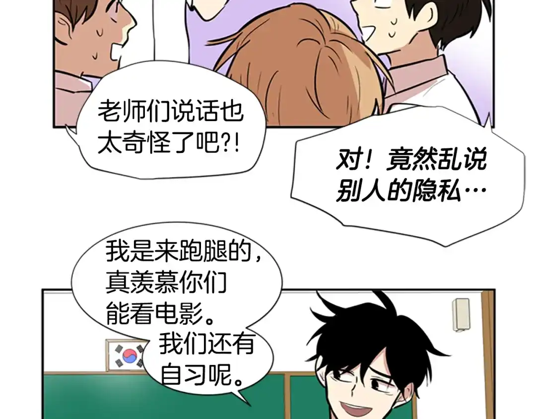 《柠檬味恋人》第43话 逐渐习惯（2） 第73页