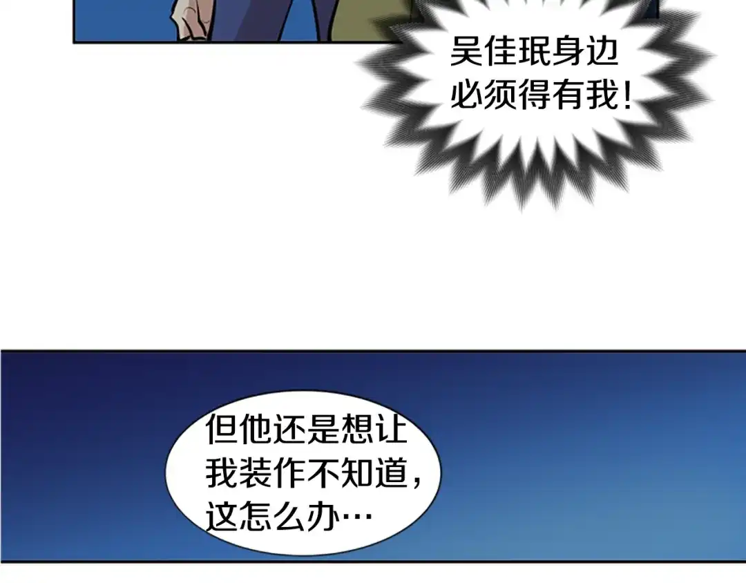 《柠檬味恋人》第44话 逐渐习惯（3） 第69页
