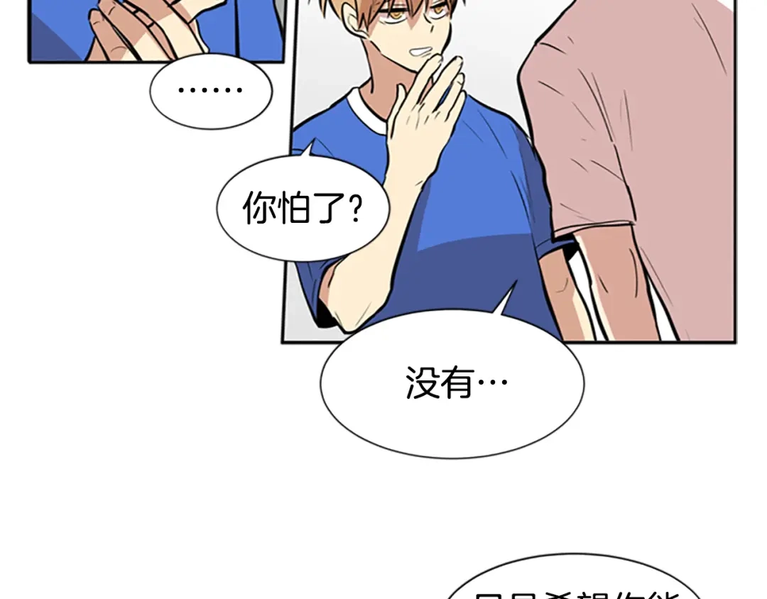 《柠檬味恋人》第44话 逐渐习惯（3） 第56页