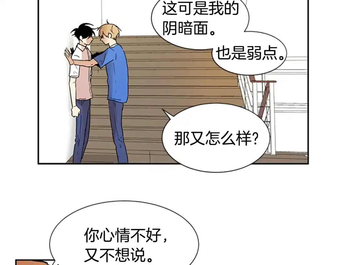 《柠檬味恋人》第44话 逐渐习惯（3） 第47页