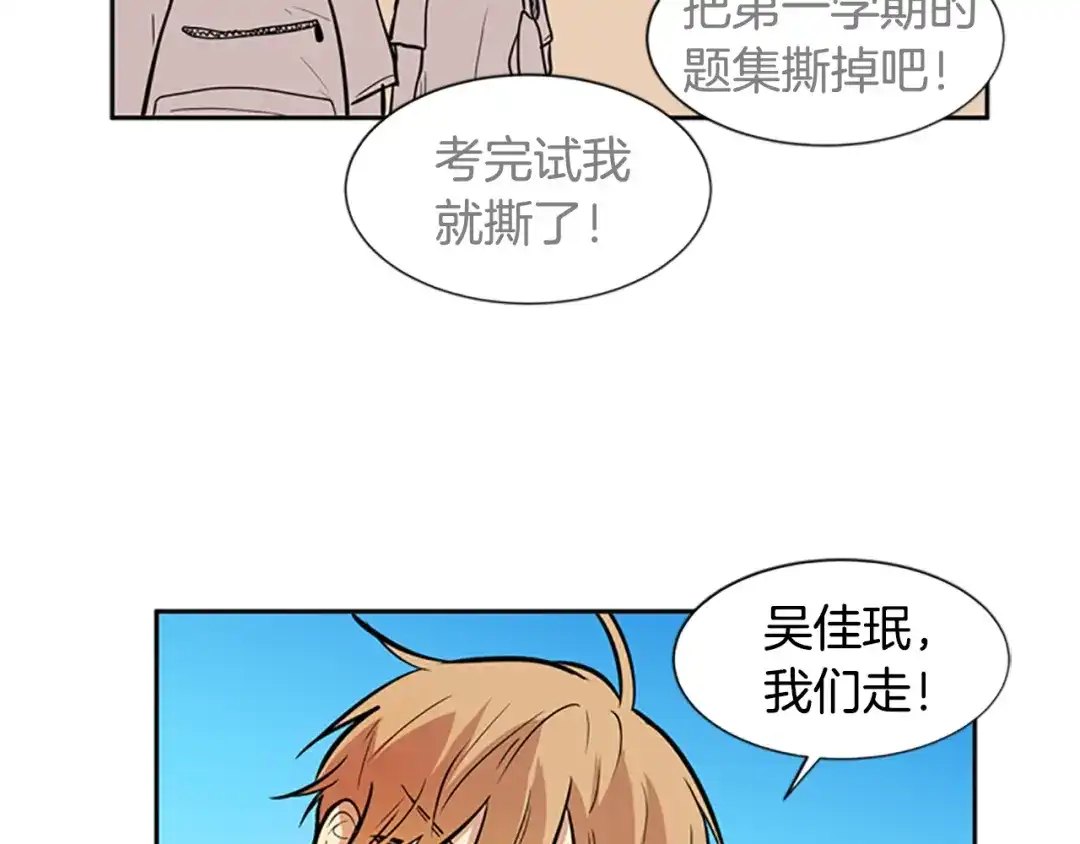 《柠檬味恋人》第44话 逐渐习惯（3） 第76页