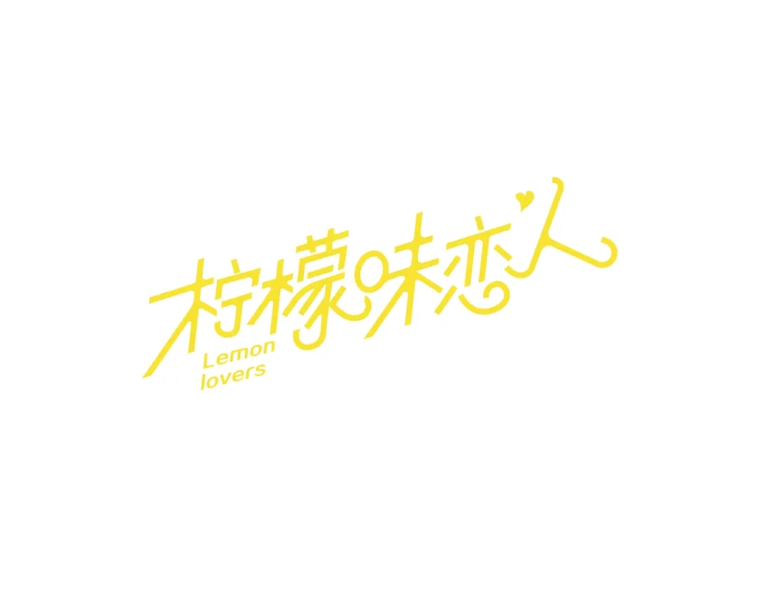 《柠檬味恋人》第44话 逐渐习惯（3） 第29页