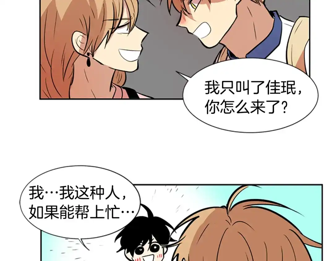 《柠檬味恋人》第45话 最喜欢的东西 第53页