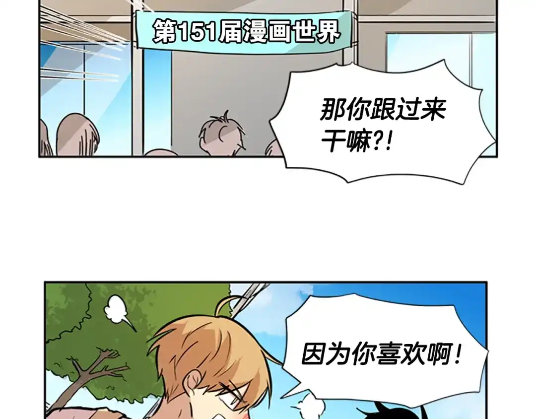 《柠檬味恋人》第45话 最喜欢的东西 第6页