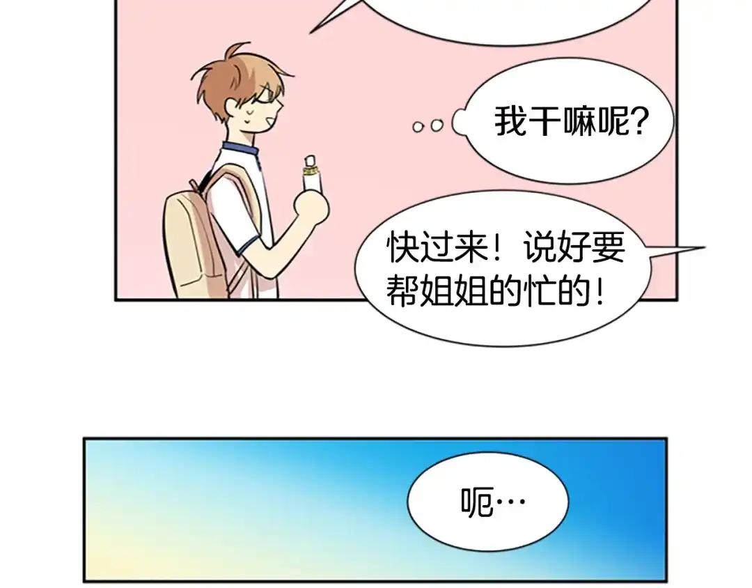 《柠檬味恋人》第45话 最喜欢的东西 第40页