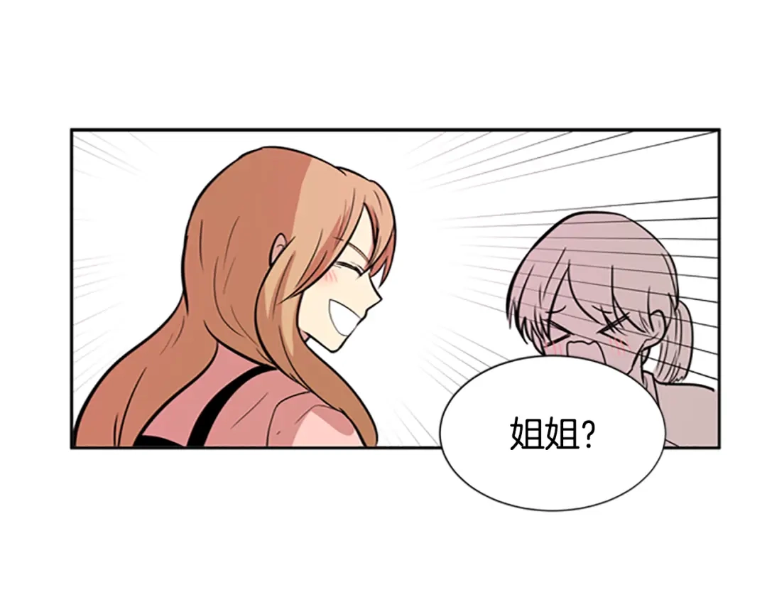 《柠檬味恋人》第45话 最喜欢的东西 第45页