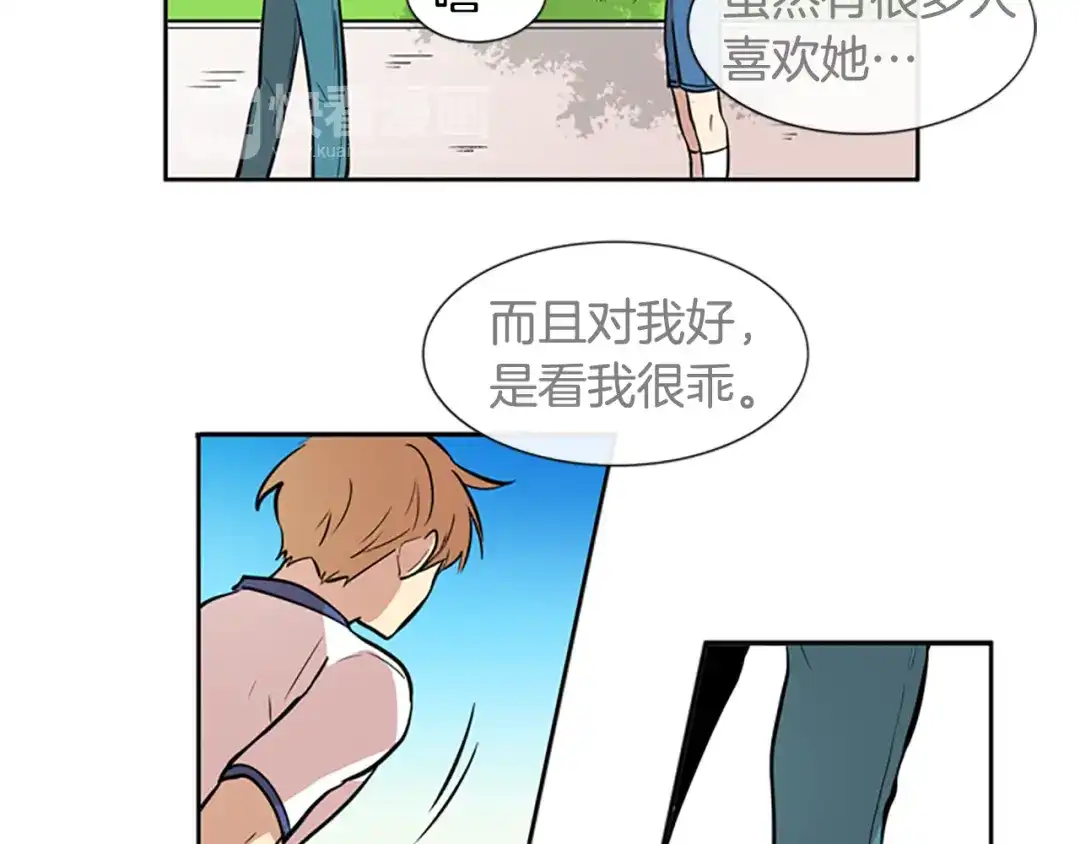 《柠檬味恋人》第46话 最喜欢的东西（2） 第37页