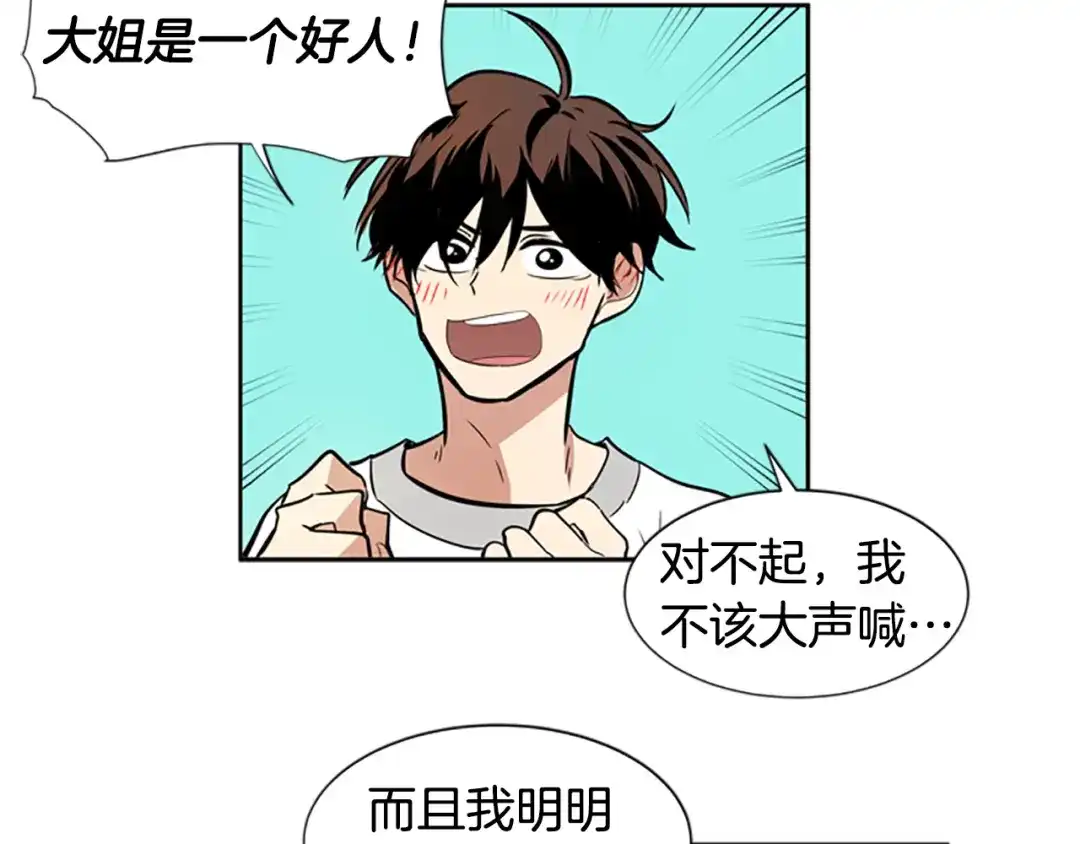《柠檬味恋人》第46话 最喜欢的东西（2） 第7页