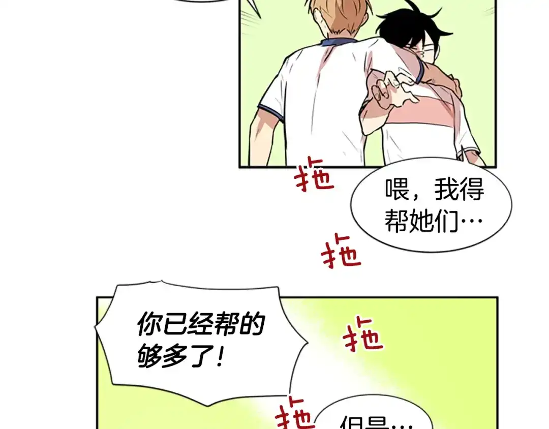 《柠檬味恋人》第46话 最喜欢的东西（2） 第21页