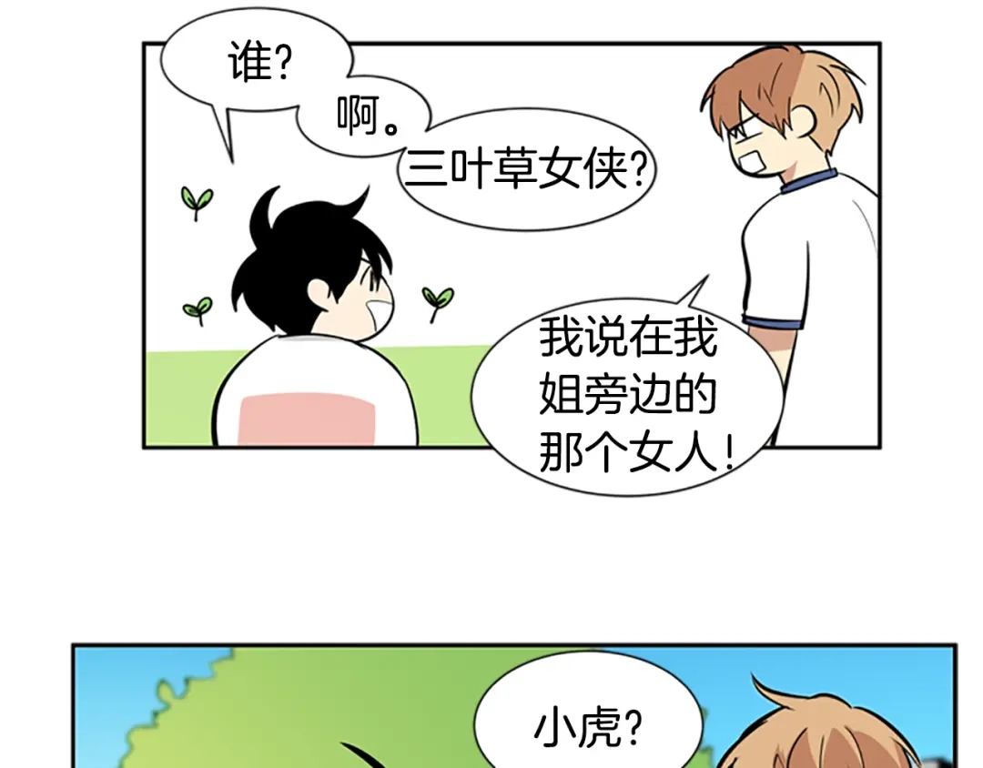 《柠檬味恋人》第46话 最喜欢的东西（2） 第27页