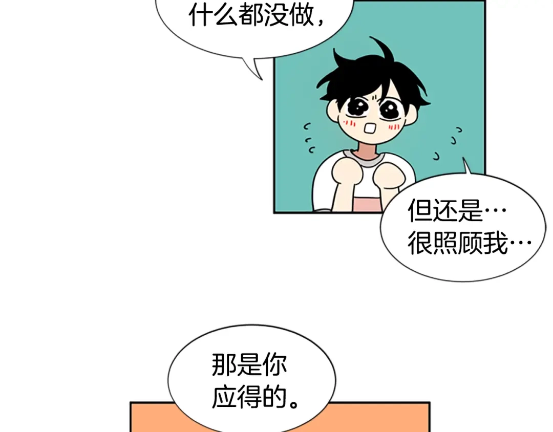 《柠檬味恋人》第46话 最喜欢的东西（2） 第8页