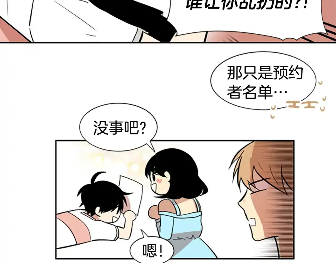 《柠檬味恋人》第46话 最喜欢的东西（2） 第16页