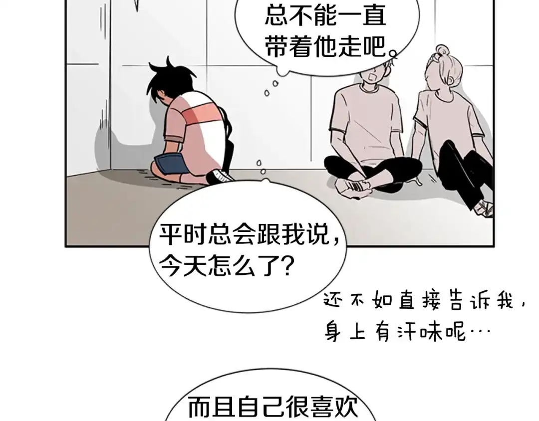 《柠檬味恋人》第47话 最喜欢的东西（3） 第67页