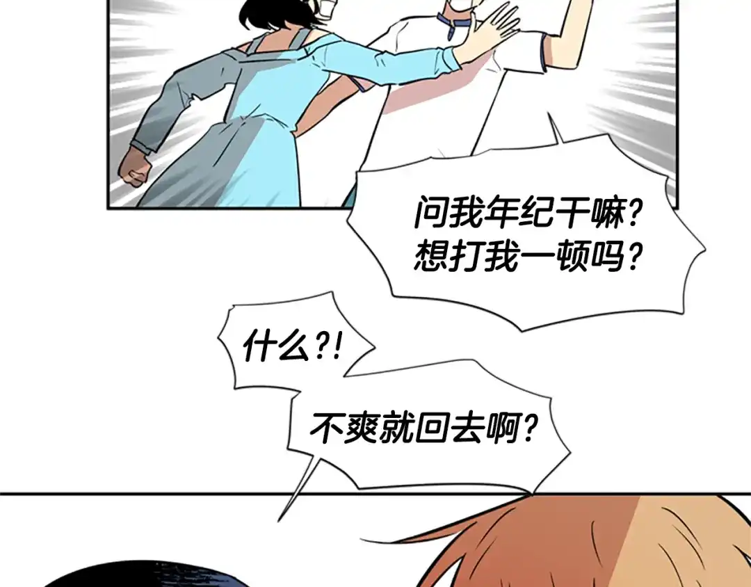 《柠檬味恋人》第47话 最喜欢的东西（3） 第33页