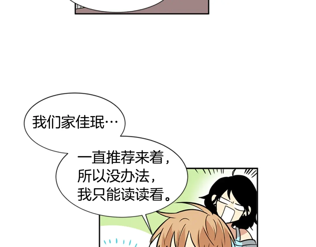 《柠檬味恋人》第47话 最喜欢的东西（3） 第28页