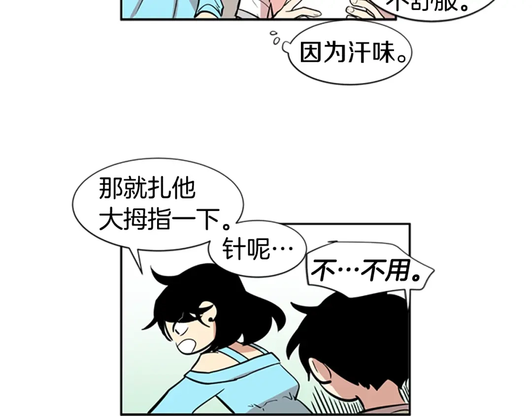 《柠檬味恋人》第47话 最喜欢的东西（3） 第13页