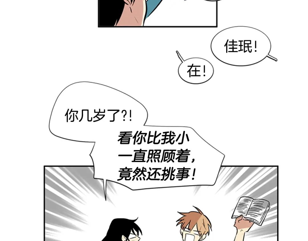 《柠檬味恋人》第47话 最喜欢的东西（3） 第32页