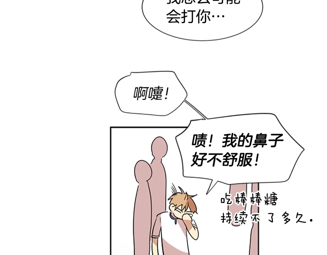 《柠檬味恋人》第47话 最喜欢的东西（3） 第59页