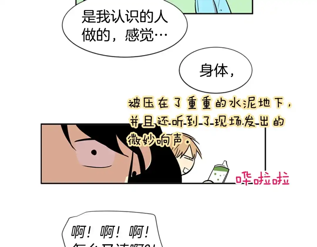 《柠檬味恋人》第48话 最喜欢的东西（4） 第16页