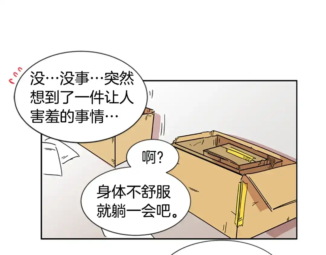 《柠檬味恋人》第48话 最喜欢的东西（4） 第67页