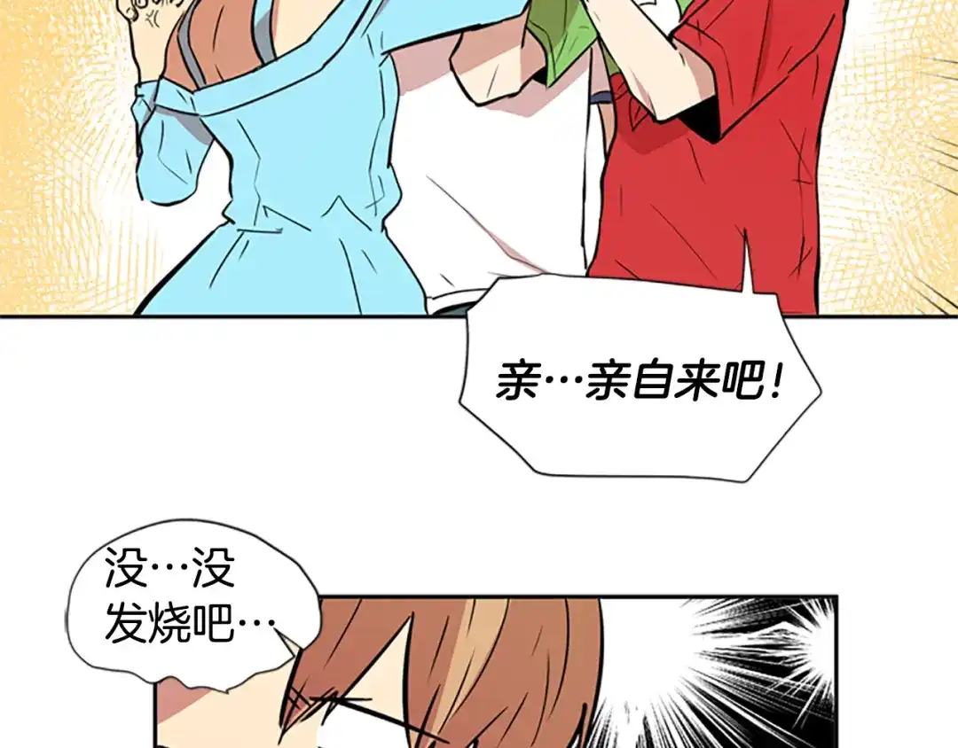 《柠檬味恋人》第48话 最喜欢的东西（4） 第77页
