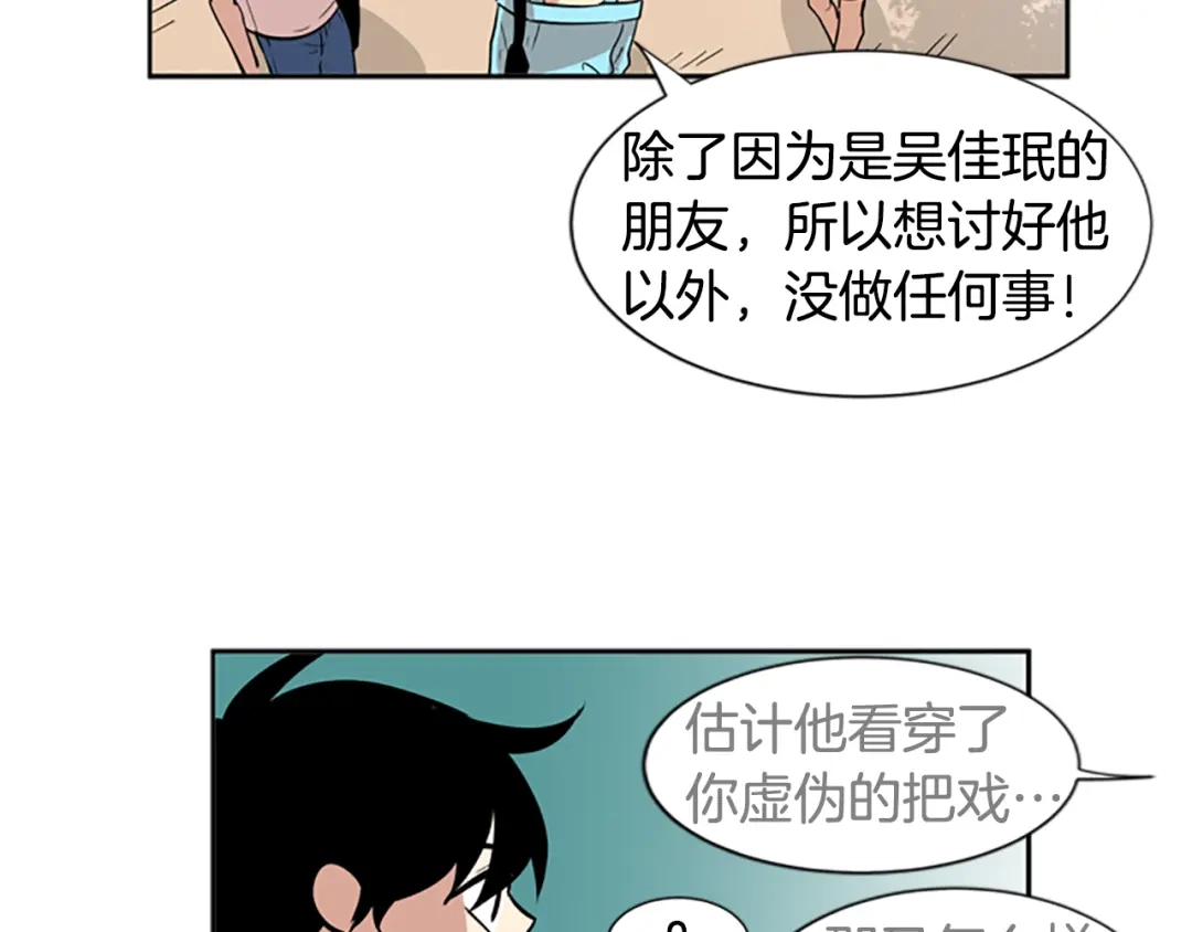 《柠檬味恋人》第49话 最喜欢的东西（5） 第36页