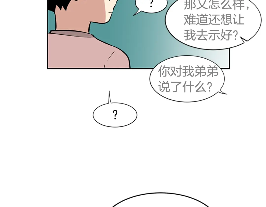《柠檬味恋人》第49话 最喜欢的东西（5） 第37页
