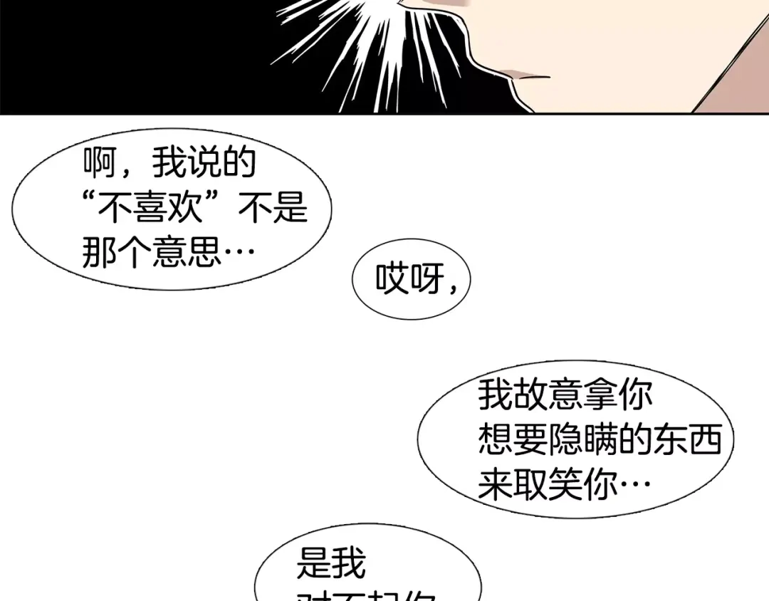 《柠檬味恋人》第5话 捉弄他的感觉还不错 第94页