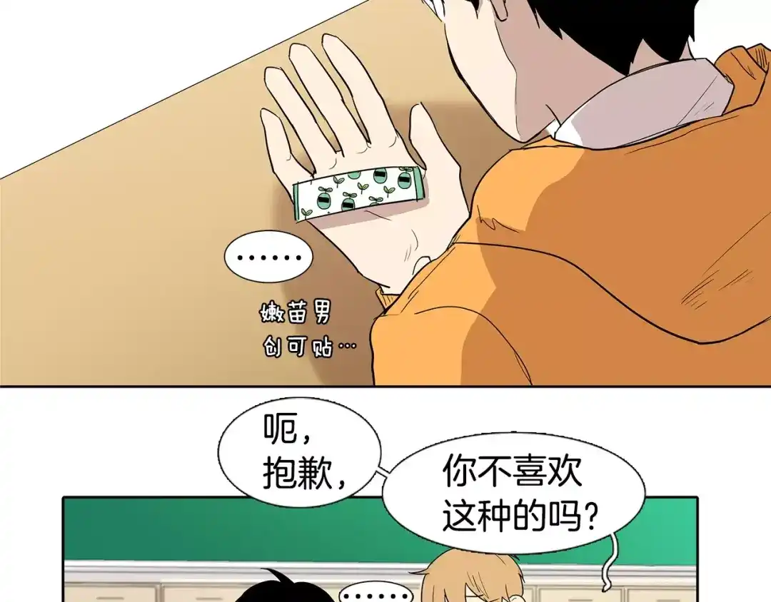 《柠檬味恋人》第5话 捉弄他的感觉还不错 第70页