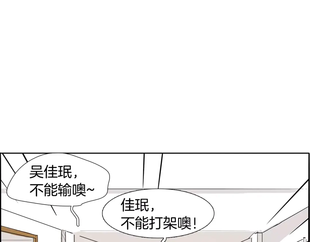 《柠檬味恋人》第5话 捉弄他的感觉还不错 第79页
