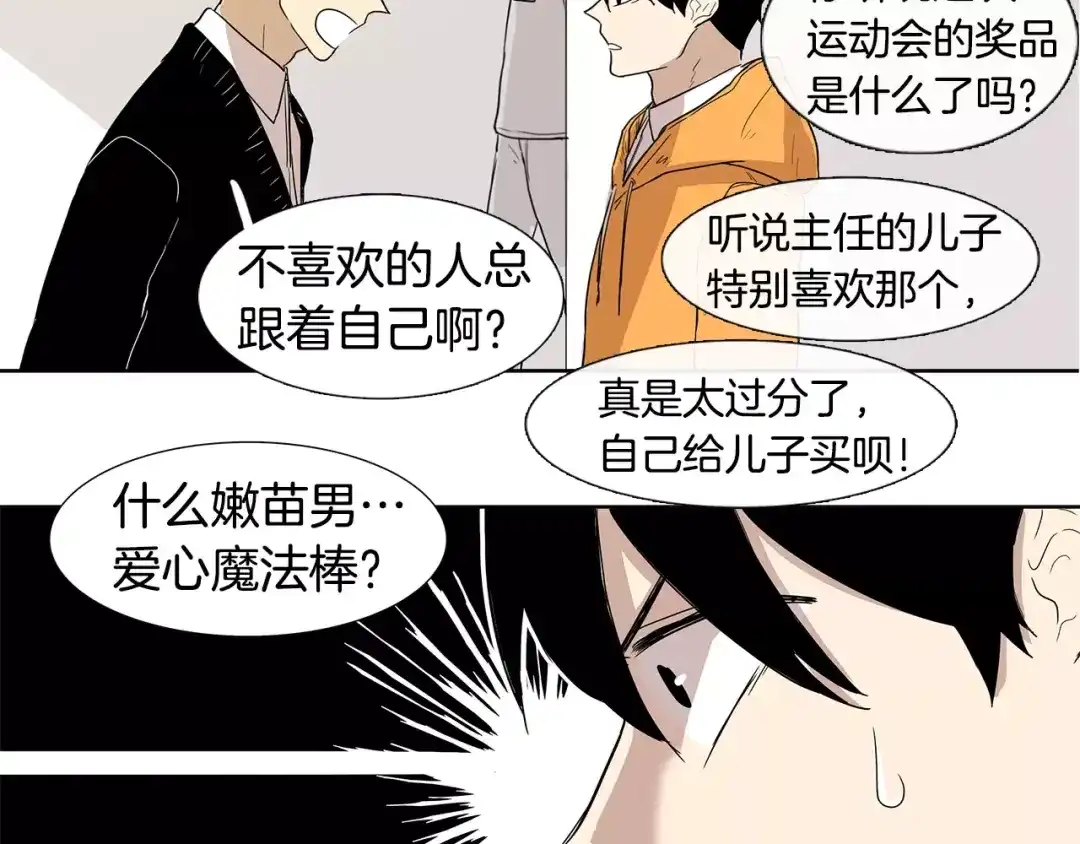 《柠檬味恋人》第5话 捉弄他的感觉还不错 第93页