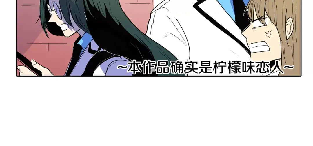 《柠檬味恋人》第5话 捉弄他的感觉还不错 第10页
