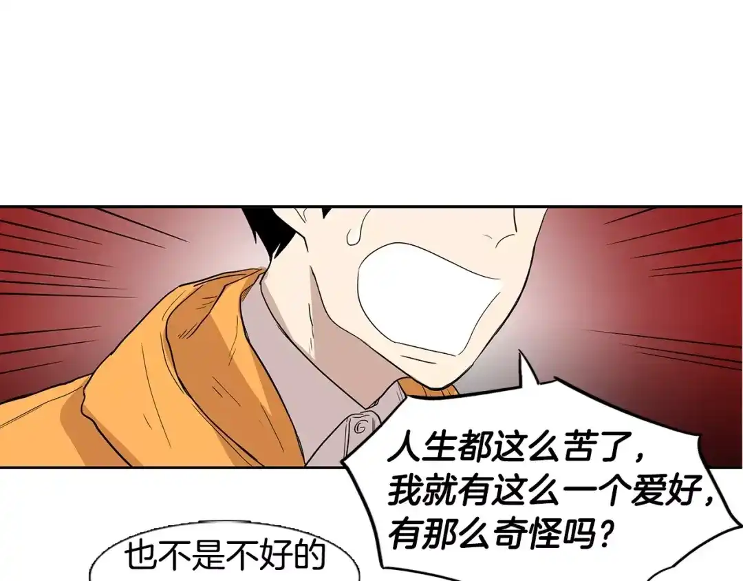 《柠檬味恋人》第5话 捉弄他的感觉还不错 第87页