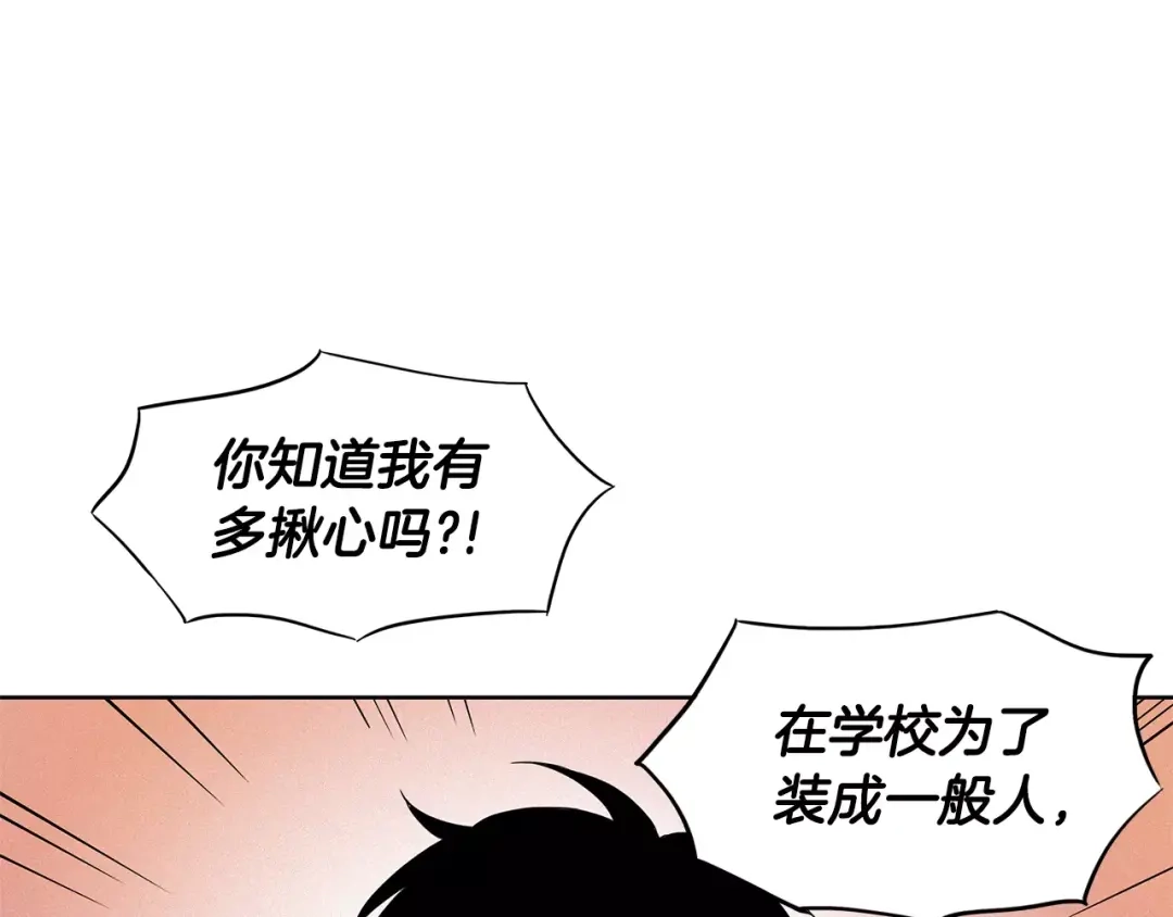 《柠檬味恋人》第5话 捉弄他的感觉还不错 第84页